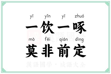 定 意思|定（汉语文字）